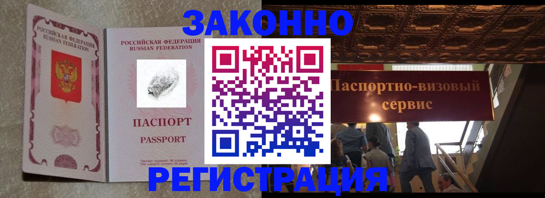 временная регистрация гарантия в Кудрово